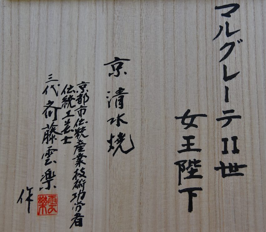 The box to he Queen